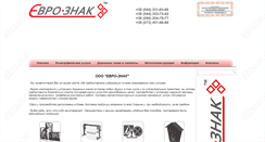 Desktop Screenshot of euroznak.com.ua